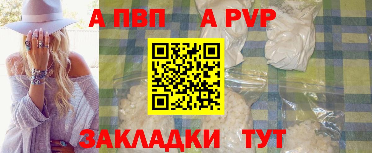 Alpha-PVP Соль Валуйки