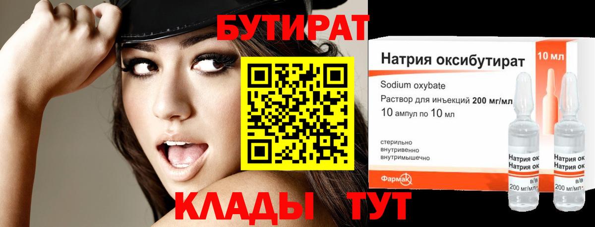 БУТИРАТ вода Валуйки
