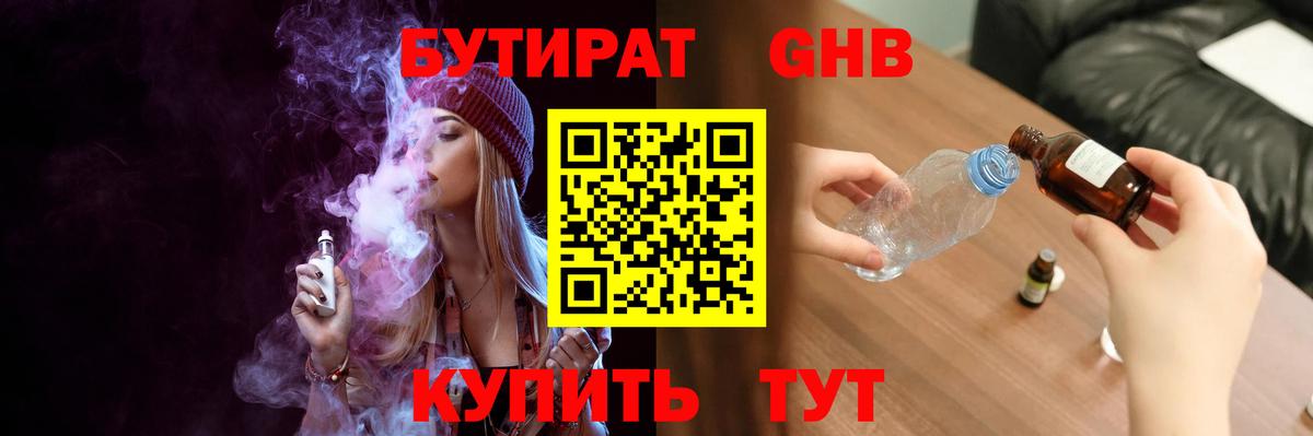 Бутират бутандиол  Вход с VPN  Бутират  Валуйки 