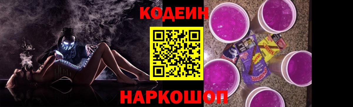 Кодеиновый сироп Lean Purple Drank  Вход с VPN  Валуйки  Кодеиновый сироп Lean Purple Drank 