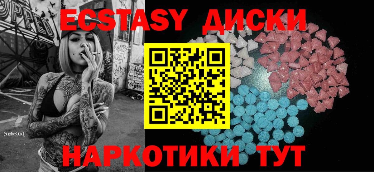 Ecstasy таблы Валуйки