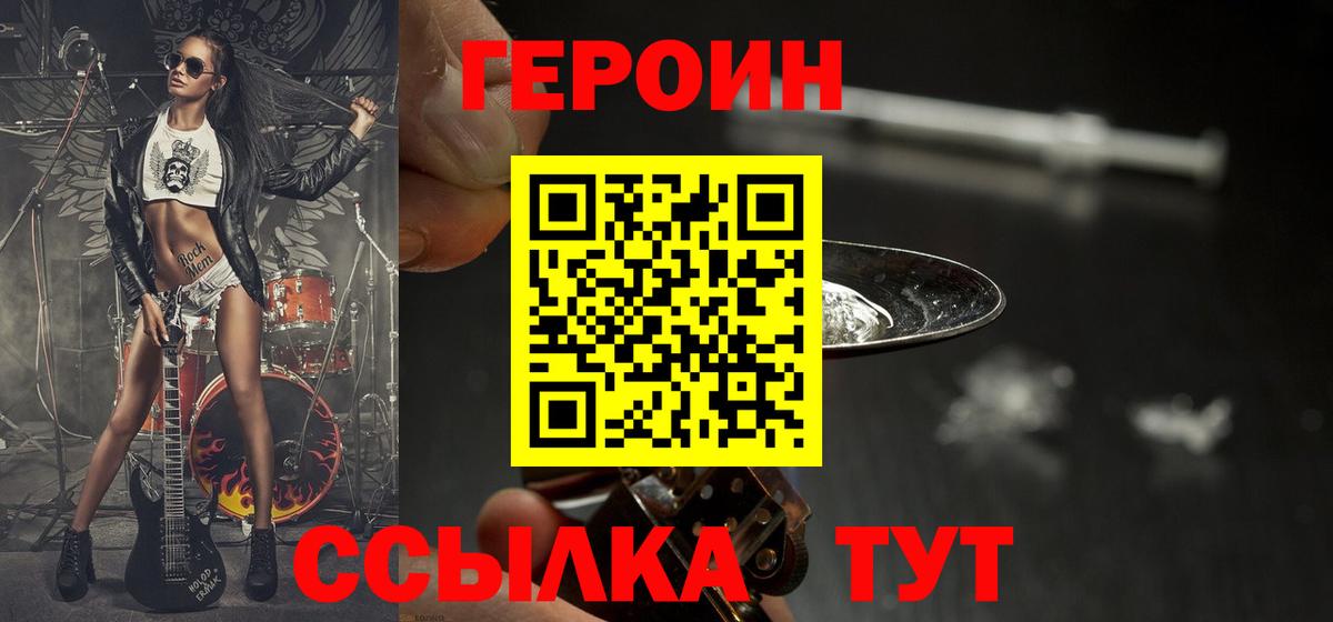 ГЕРОИН герыч Валуйки