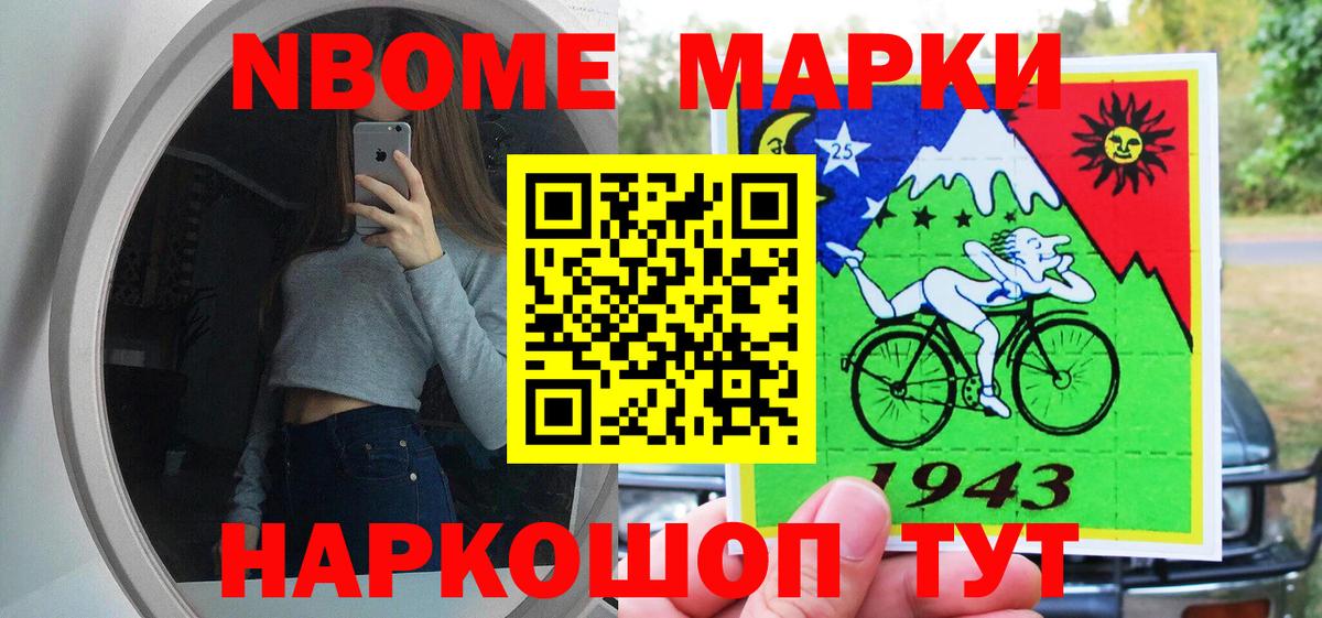 Марки N-bome 1,8мг  Марки 25I-NBOMe  Валуйки  Вход с VPN 
